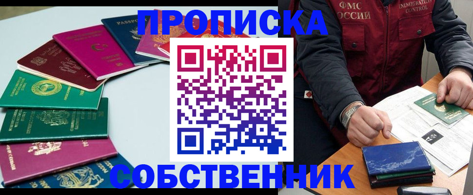 временная регистрация в Новосибирской области