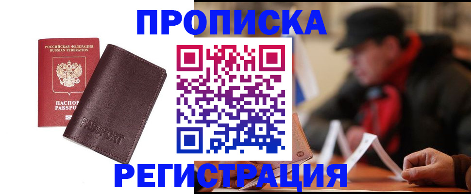 прописка для работы в Новосибирской области