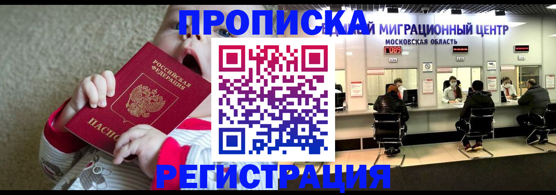 где прописаться в Новосибирской области